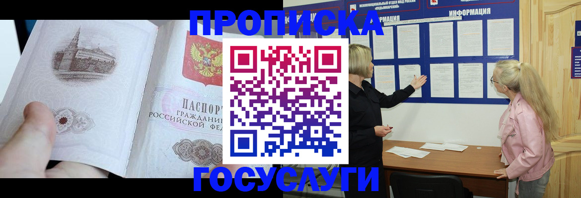 прописка 2025 в Усть-Лабинске