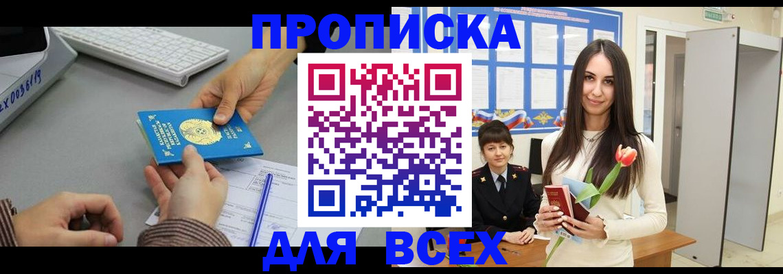 временная регистрация адрес в Усть-Лабинске