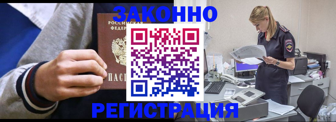 прописка иностранных граждан в Усть-Лабинске