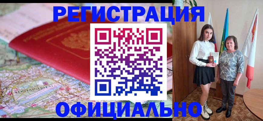 временная регистрация гарантия в Усть-Лабинске