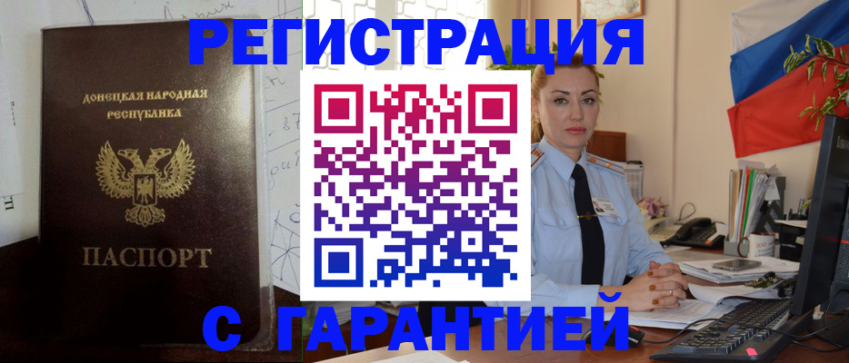 прописка законно в Усть-Лабинске