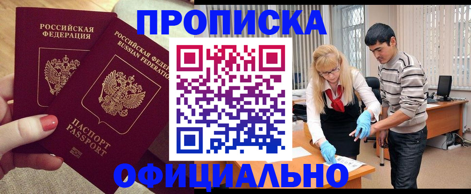 временная регистрация для школы в Усть-Лабинске