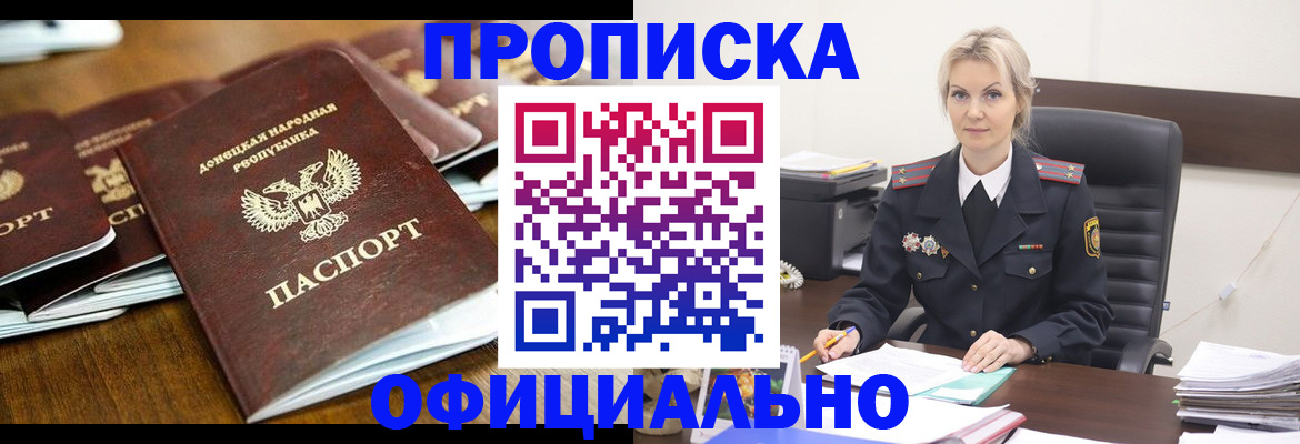 прописка в квартире в Усть-Лабинске